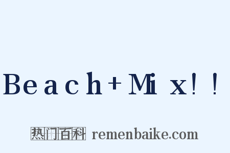 Beach+Mix!!是什么意思的图片